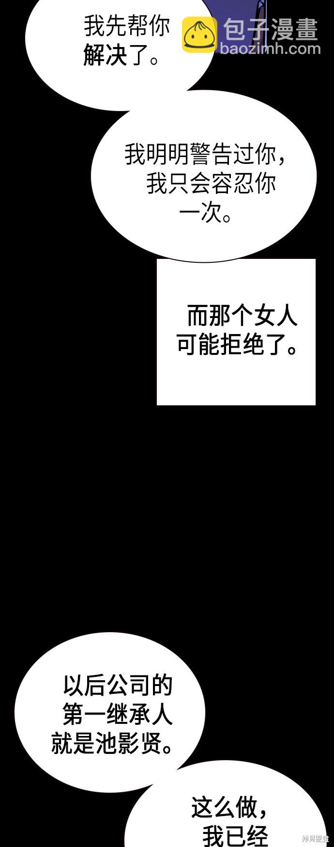 痞子學霸 - 第117話(2/3) - 8