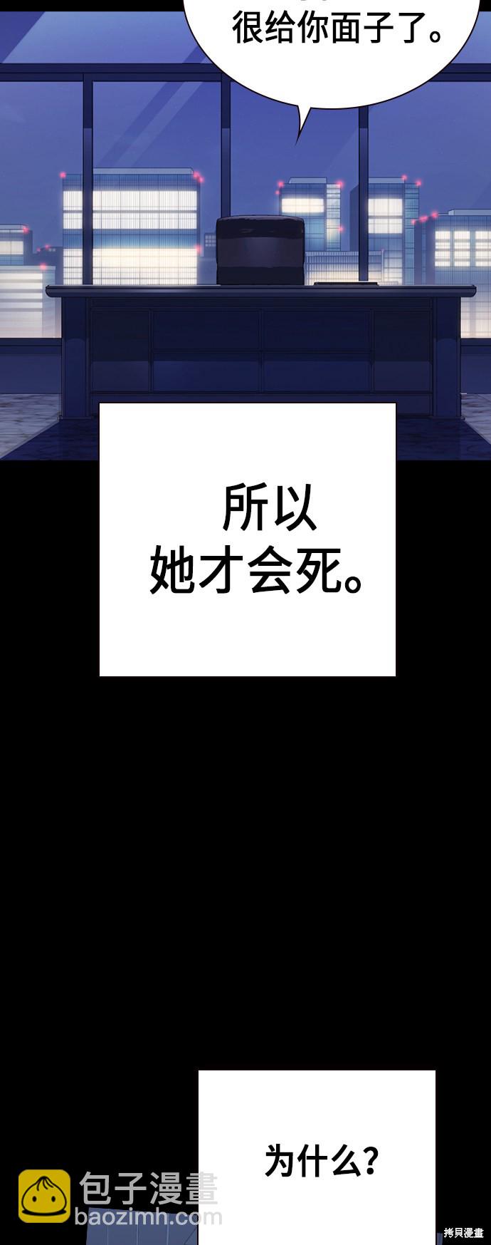 痞子學霸 - 第117話(2/3) - 1