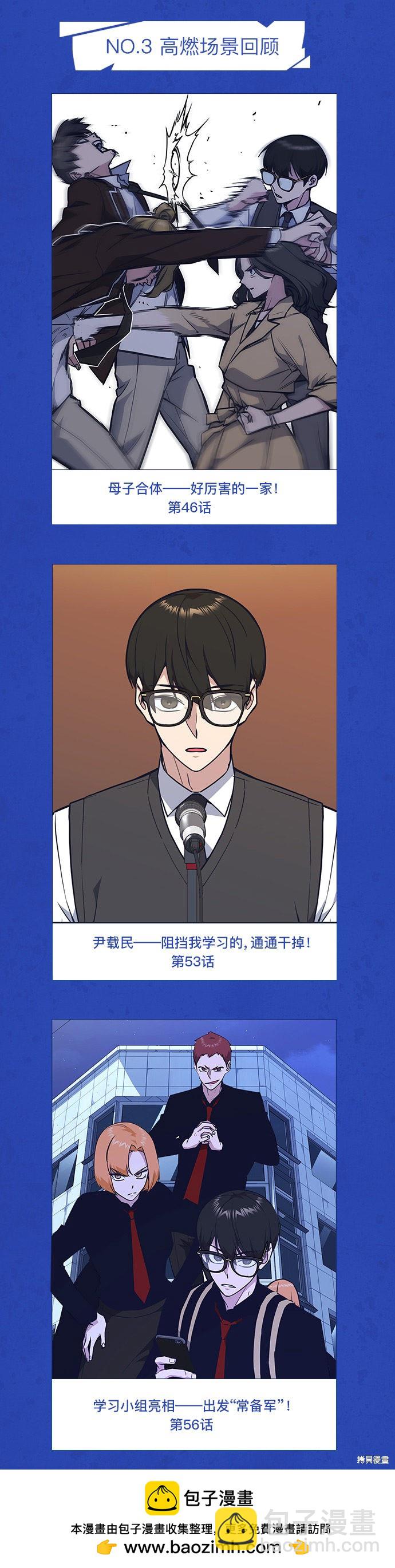 痞子學霸 - 特別篇 - 1