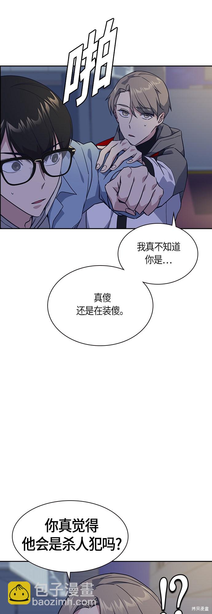 痞子學霸 - 第13話(1/2) - 8