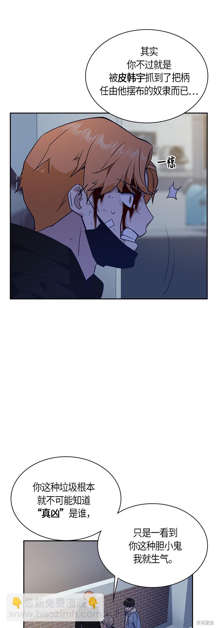 痞子學霸 - 第13話(1/2) - 4