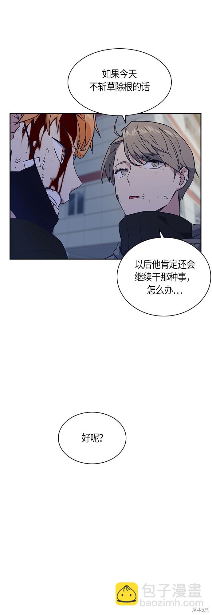 痞子學霸 - 第13話(1/2) - 6