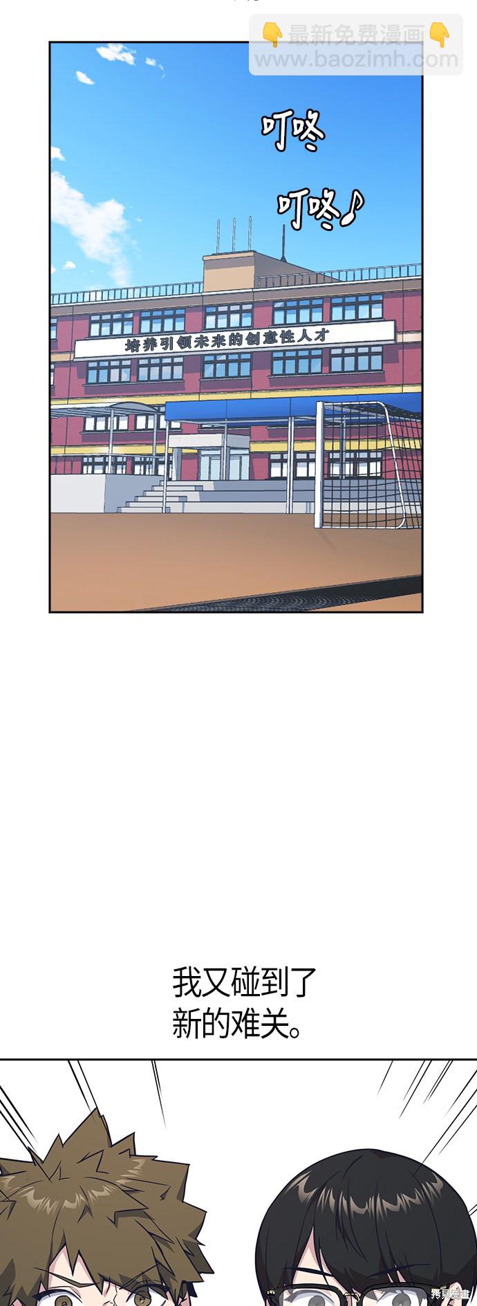 痞子學霸 - 第13話(1/2) - 7