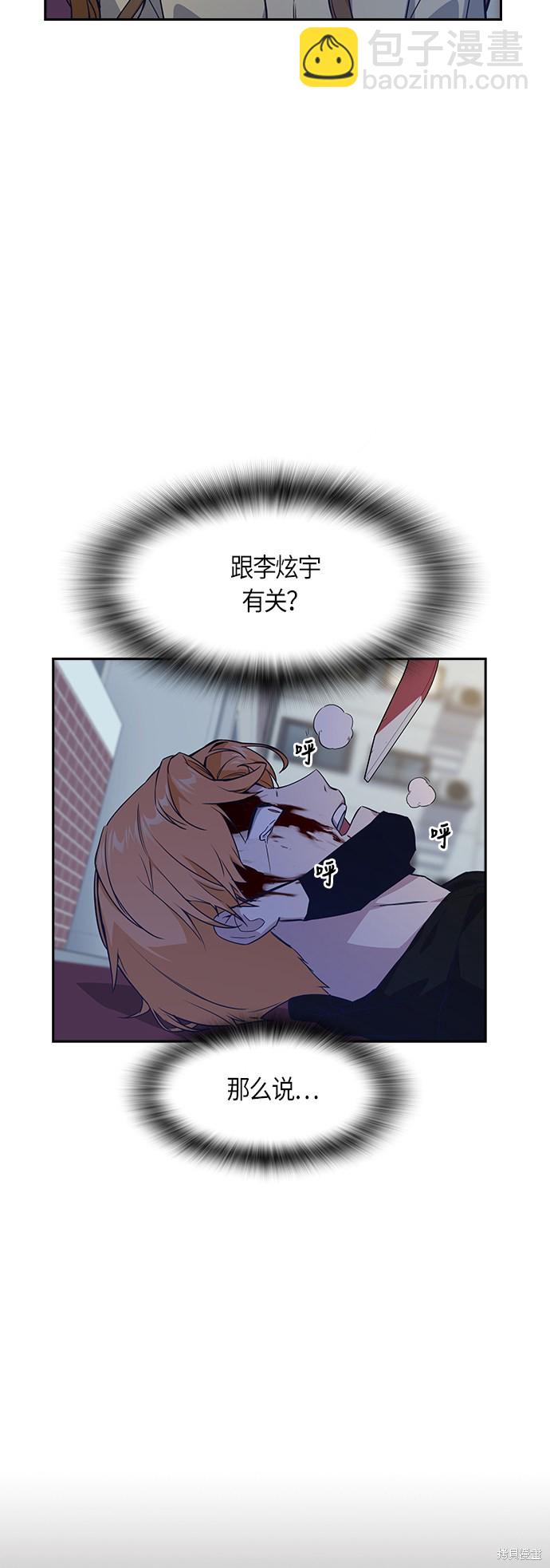 痞子學霸 - 第13話(1/2) - 4