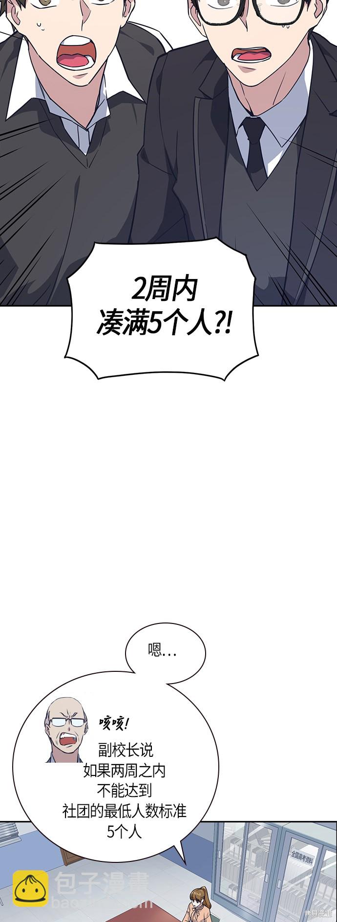 痞子學霸 - 第13話(1/2) - 8