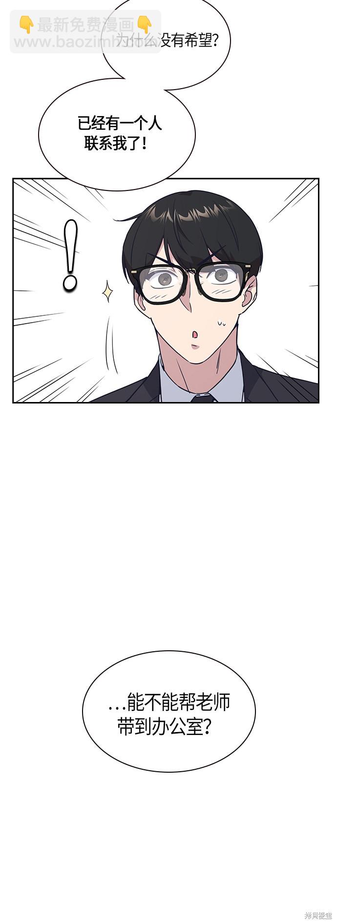 痞子學霸 - 第13話(1/2) - 3