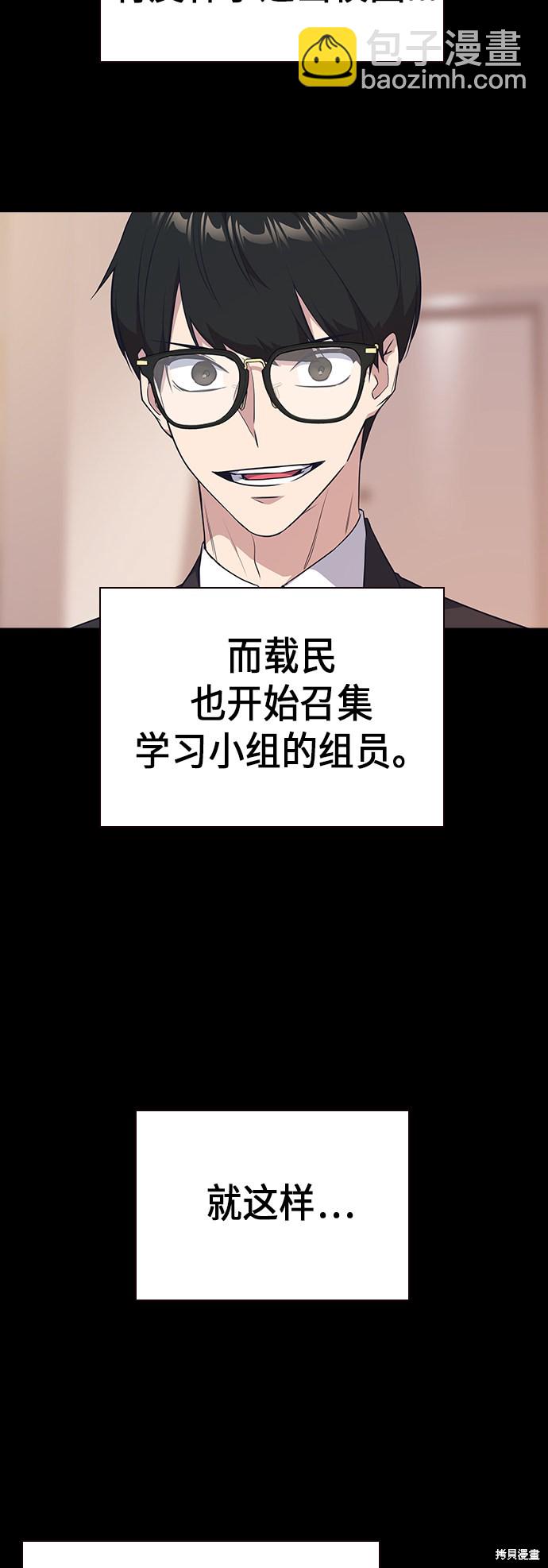 痞子學霸 - 第2季 第1話(1/3) - 3