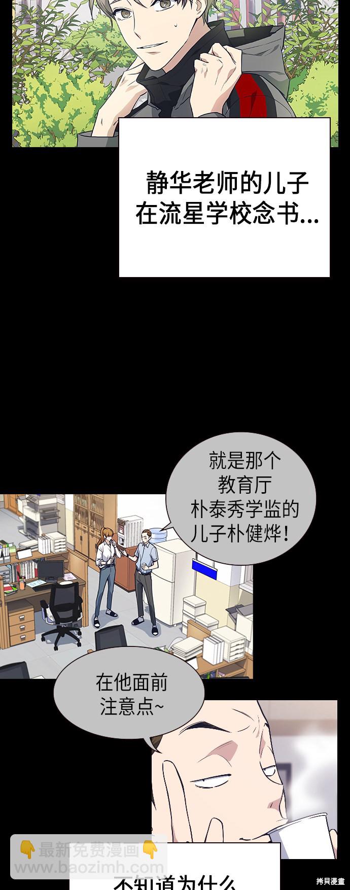 痞子學霸 - 第2季 第1話(2/3) - 5