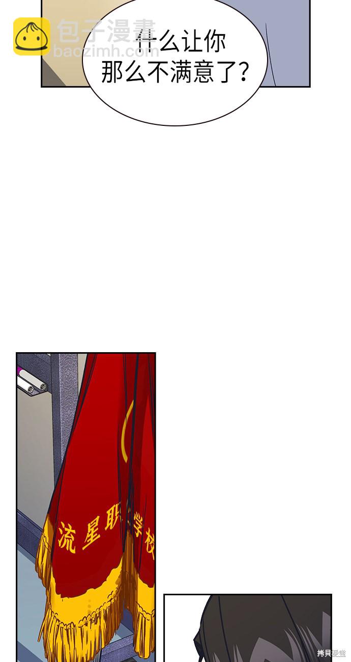 痞子學霸 - 第2季 第3話(1/2) - 5