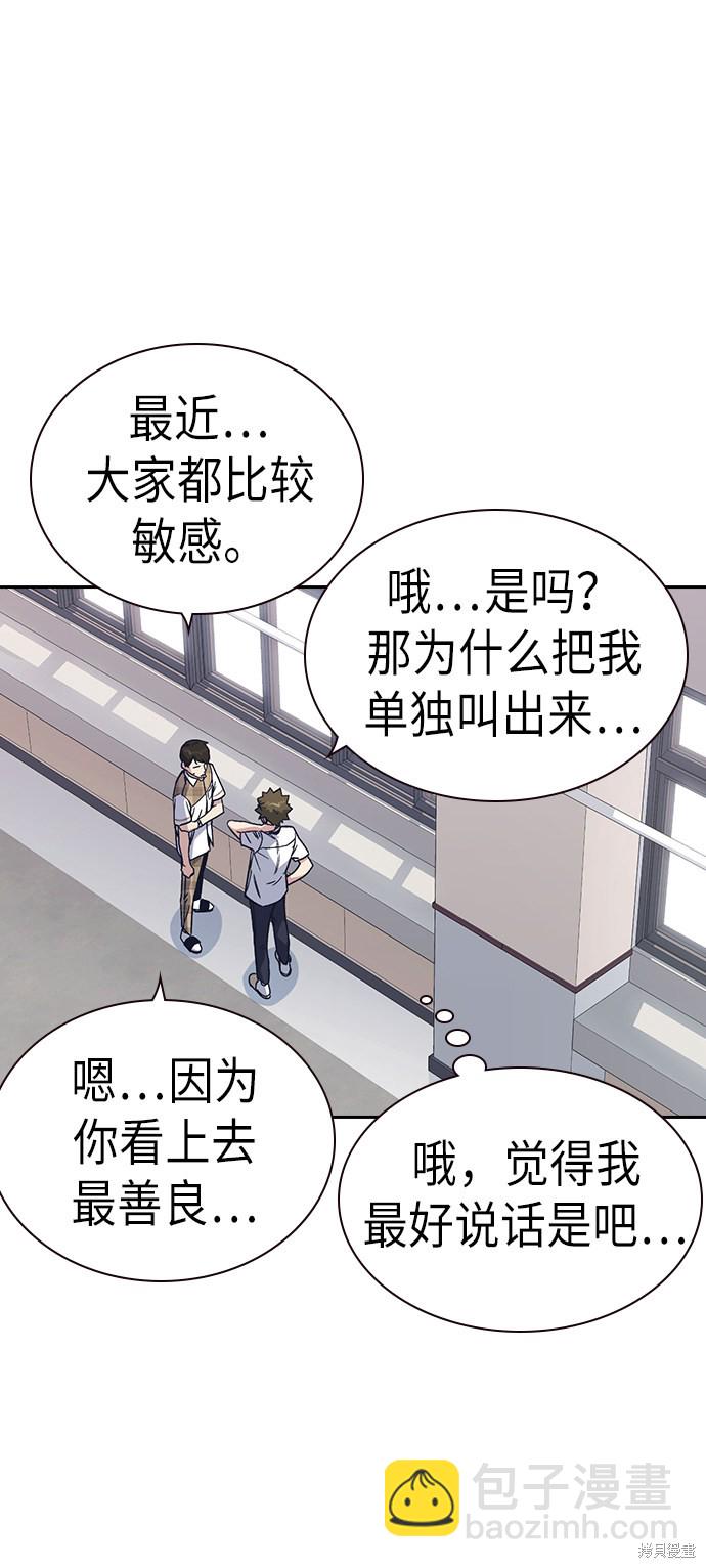 痞子學霸 - 第2季 第3話(1/2) - 7