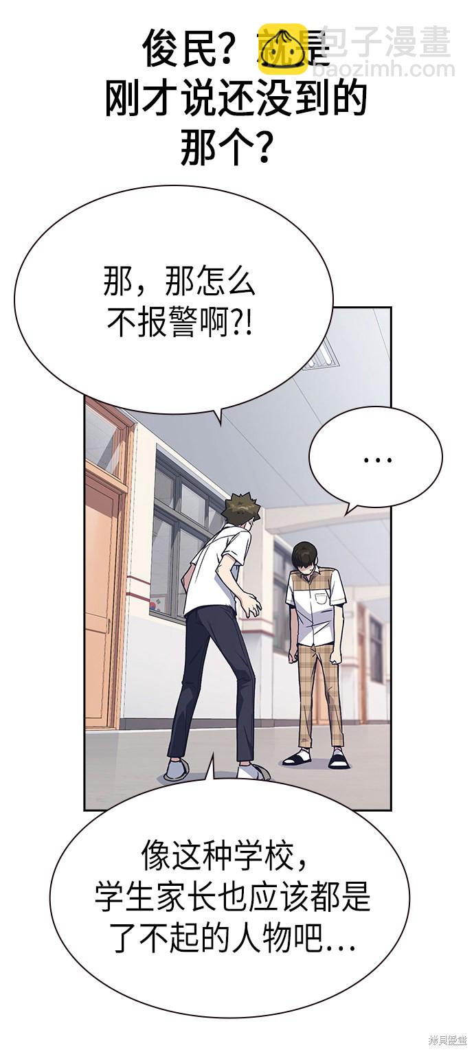 痞子學霸 - 第2季 第3話(1/2) - 8