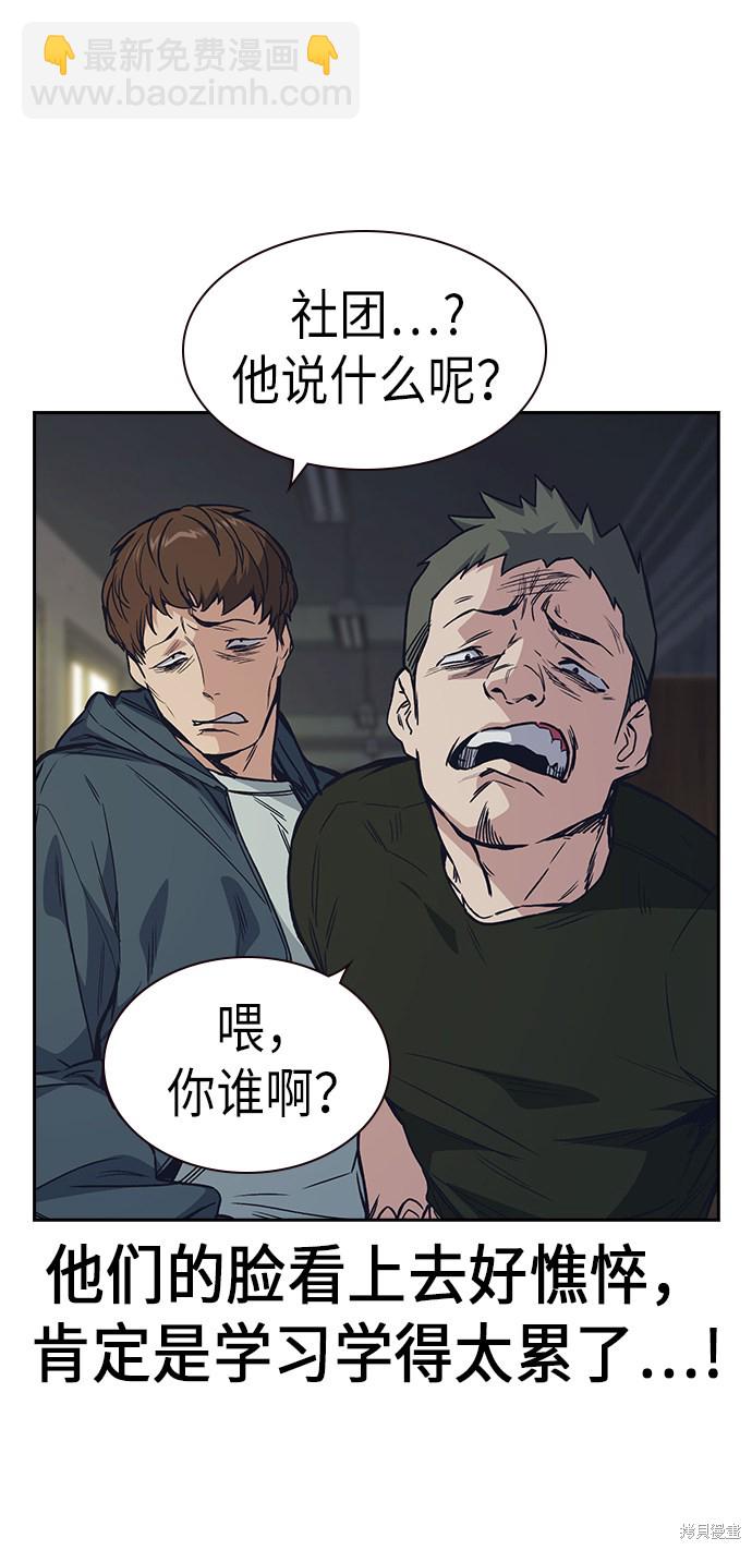 痞子學霸 - 第2季 第3話(2/2) - 5