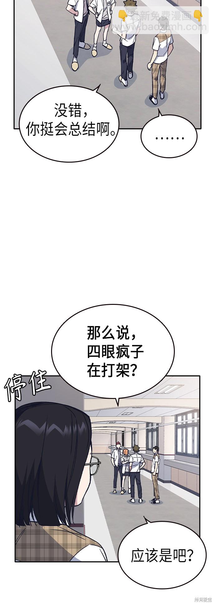 痞子學霸 - 第2季 第5話(1/2) - 6