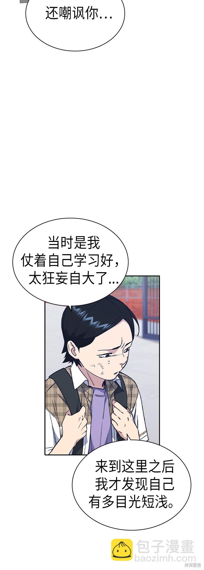 痞子學霸 - 第2季 第5話(2/2) - 2