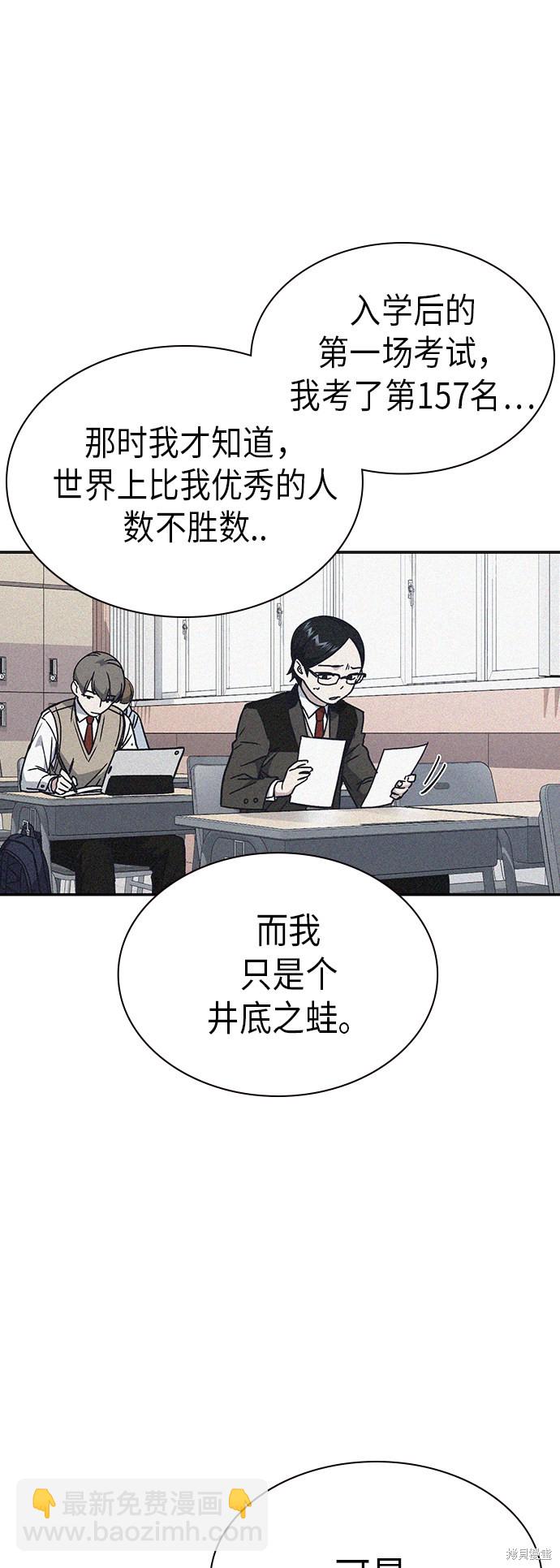 痞子學霸 - 第2季 第5話(2/2) - 3