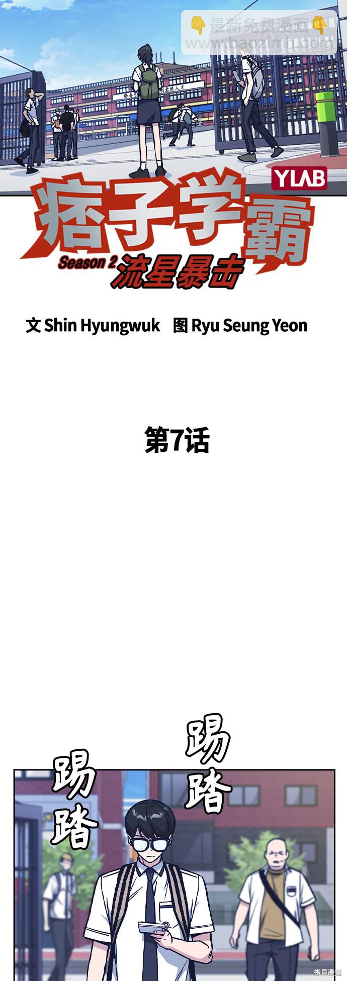 痞子學霸 - 第2季 第7話(1/2) - 7