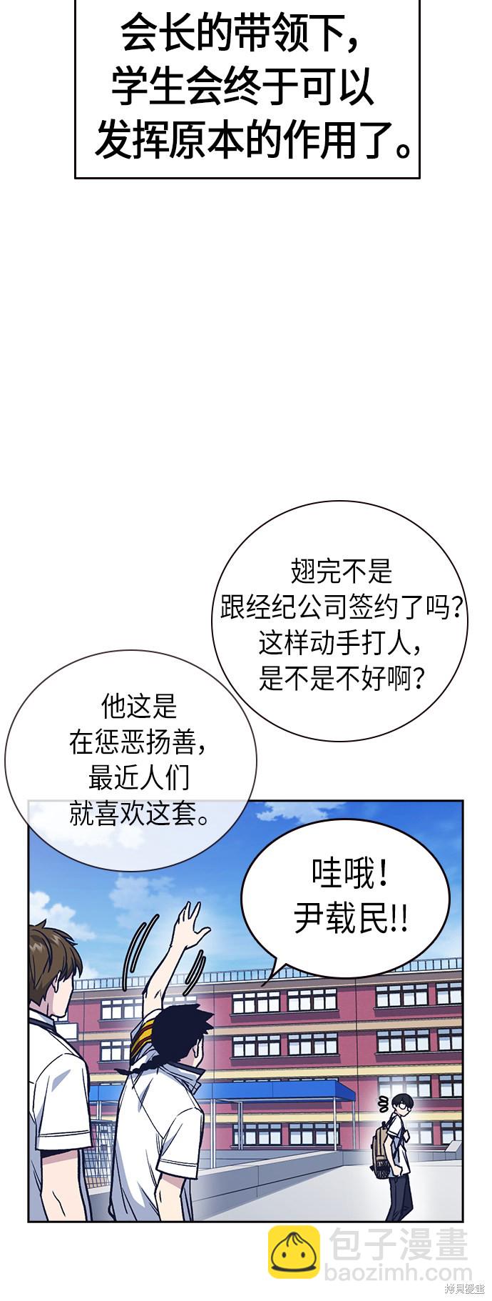 痞子學霸 - 第2季 第7話(1/2) - 7