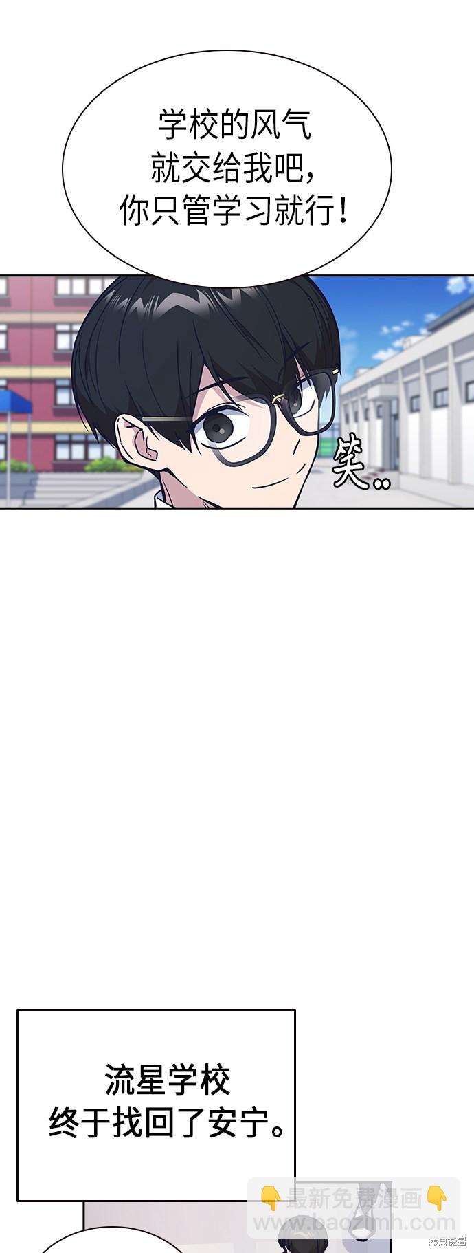 痞子學霸 - 第2季 第7話(1/2) - 1