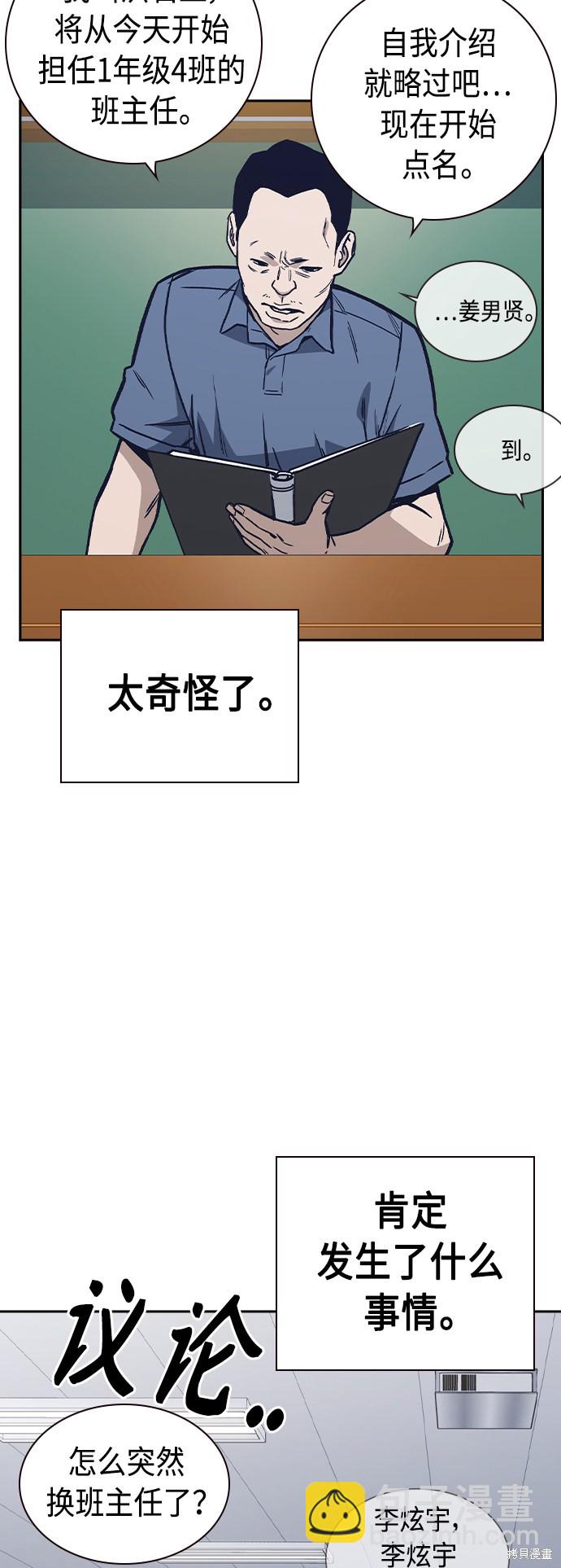 痞子學霸 - 第2季 第7話(1/2) - 4