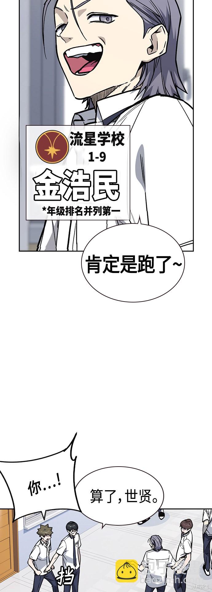 痞子學霸 - 第2季 第7話(1/2) - 6