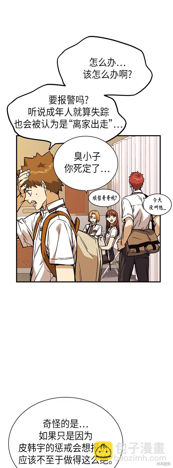 痞子學霸 - 第2季 第9話(2/2) - 4