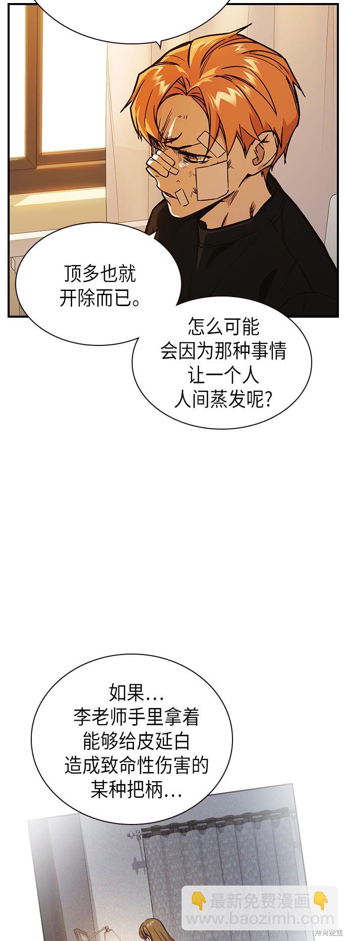 痞子學霸 - 第2季 第9話(2/2) - 5