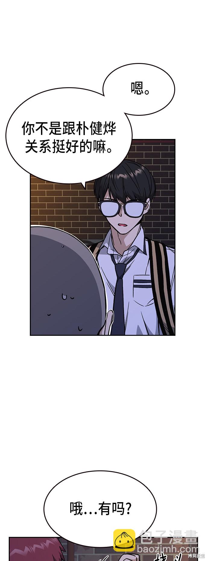 痞子學霸 - 第2季 第11話(1/2) - 3