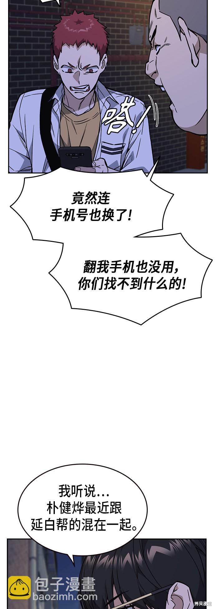 痞子學霸 - 第2季 第11話(1/2) - 3