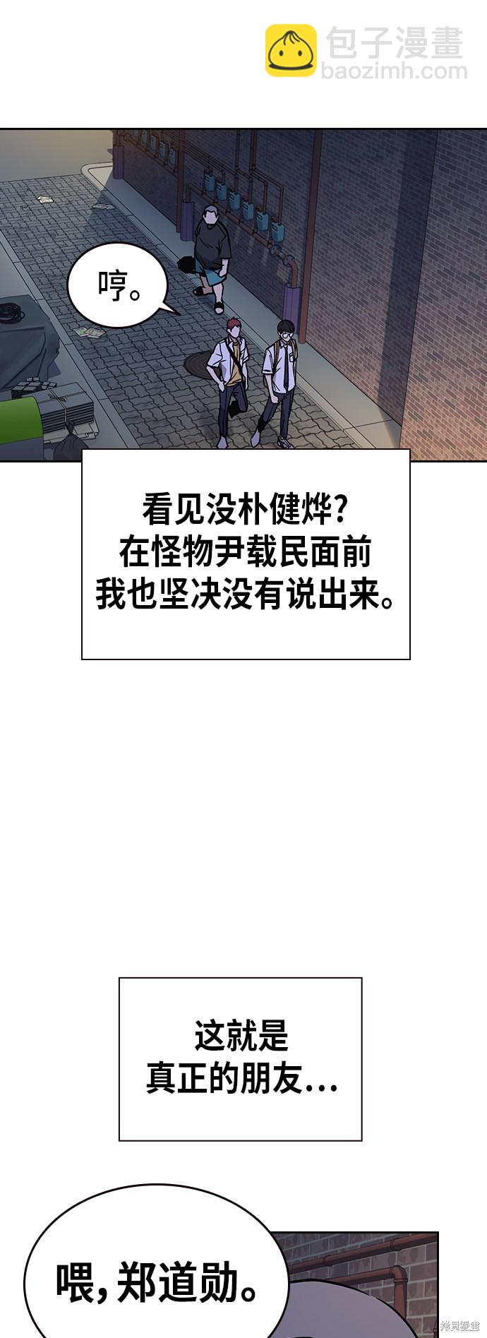 痞子學霸 - 第2季 第11話(1/2) - 3