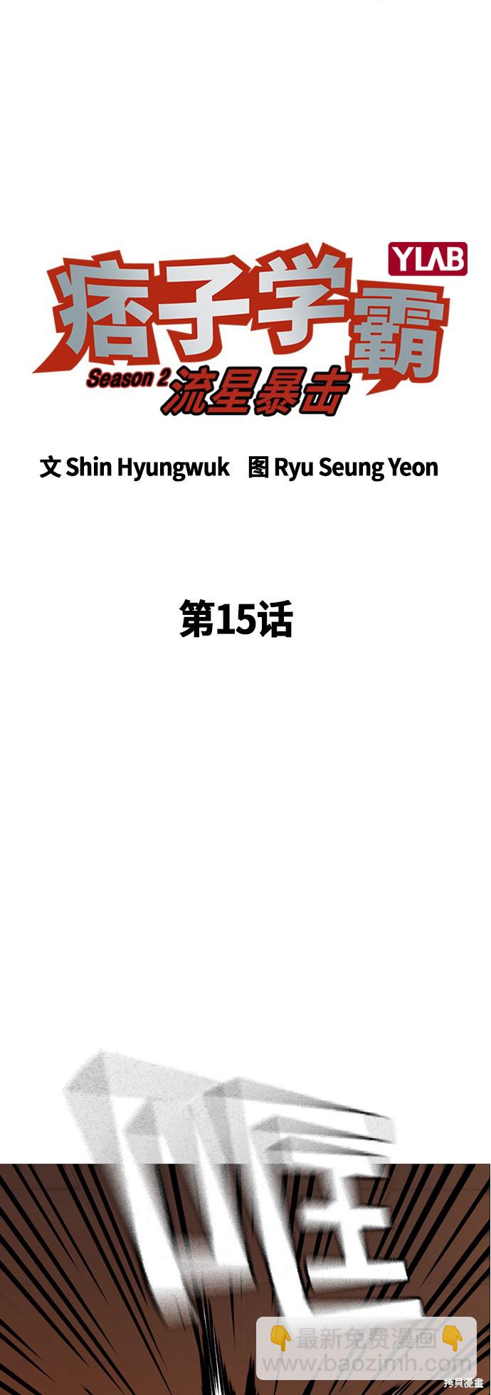 痞子學霸 - 第2季 第15話(1/2) - 7