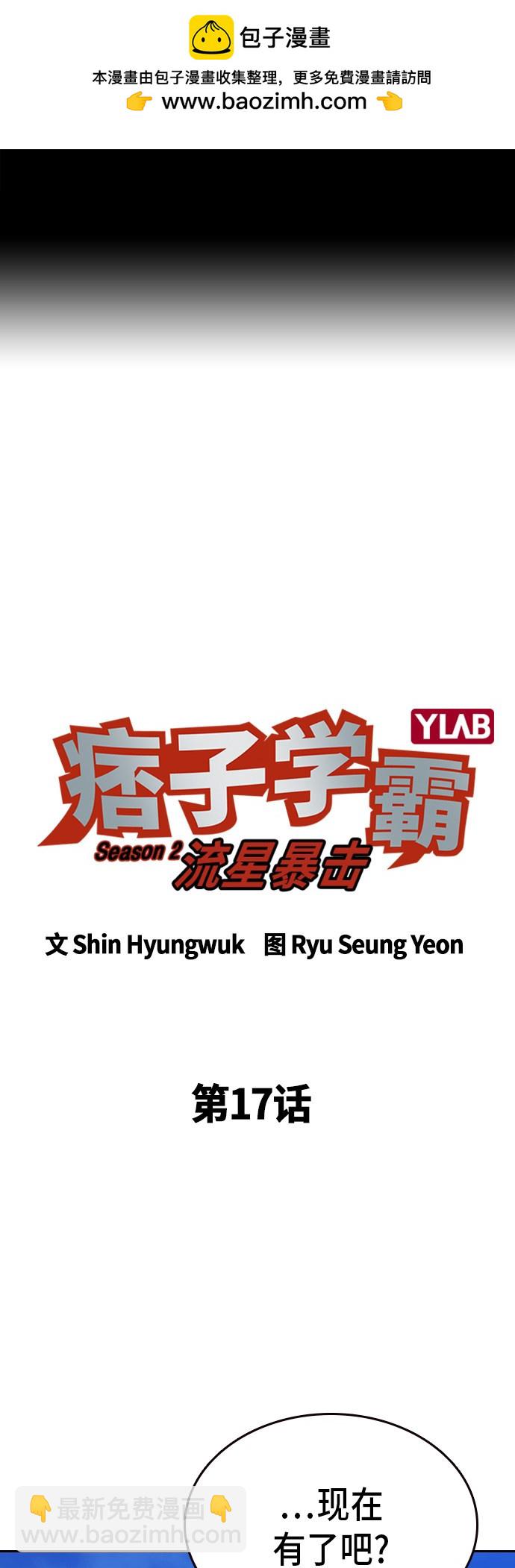 痞子學霸 - 第2季 第17話(1/2) - 2