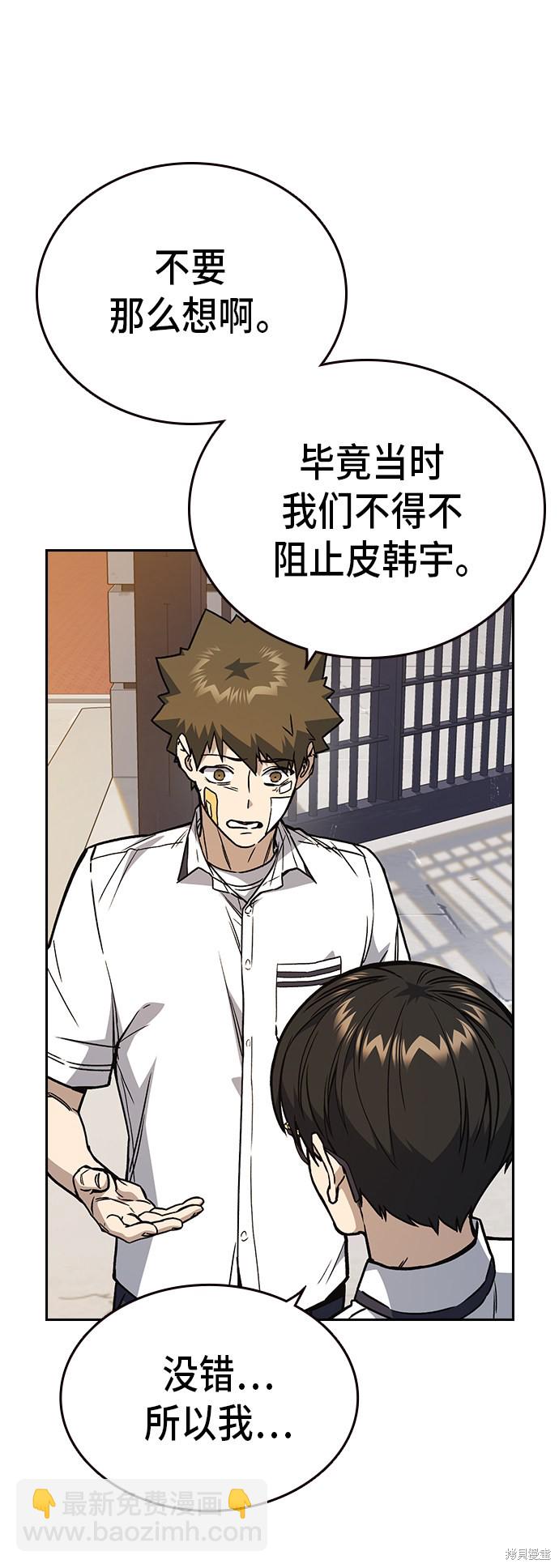 痞子學霸 - 第2季 第19話(1/2) - 4