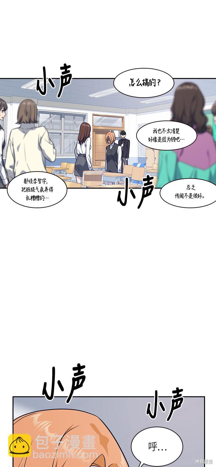 痞子學霸 - 第15話(1/2) - 3