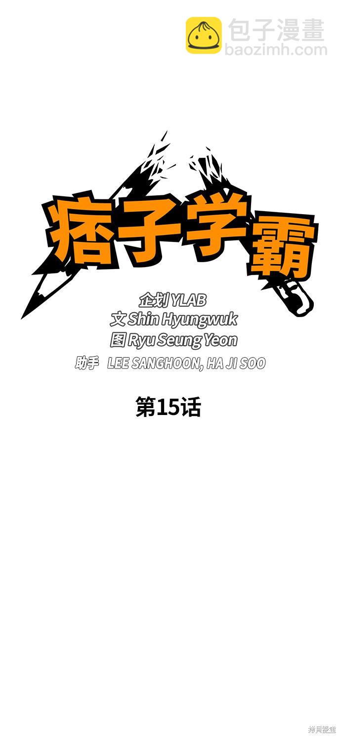 痞子學霸 - 第15話(1/2) - 7