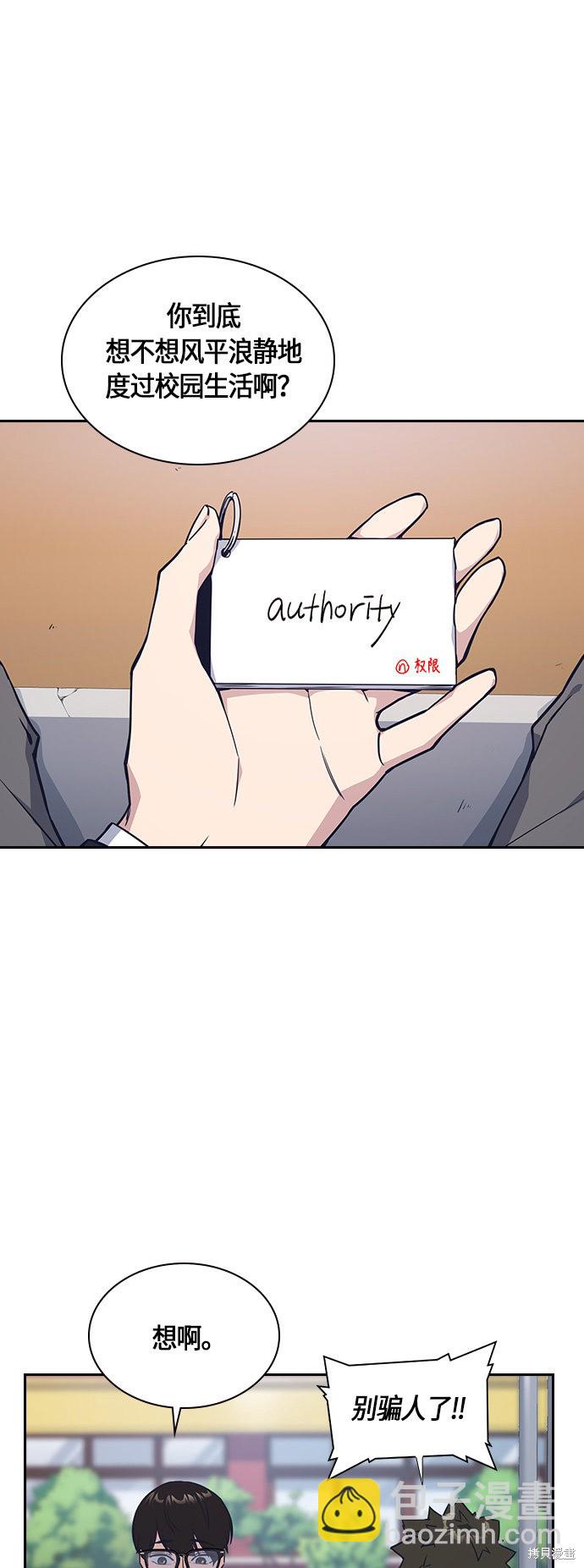 痞子學霸 - 第15話(1/2) - 8