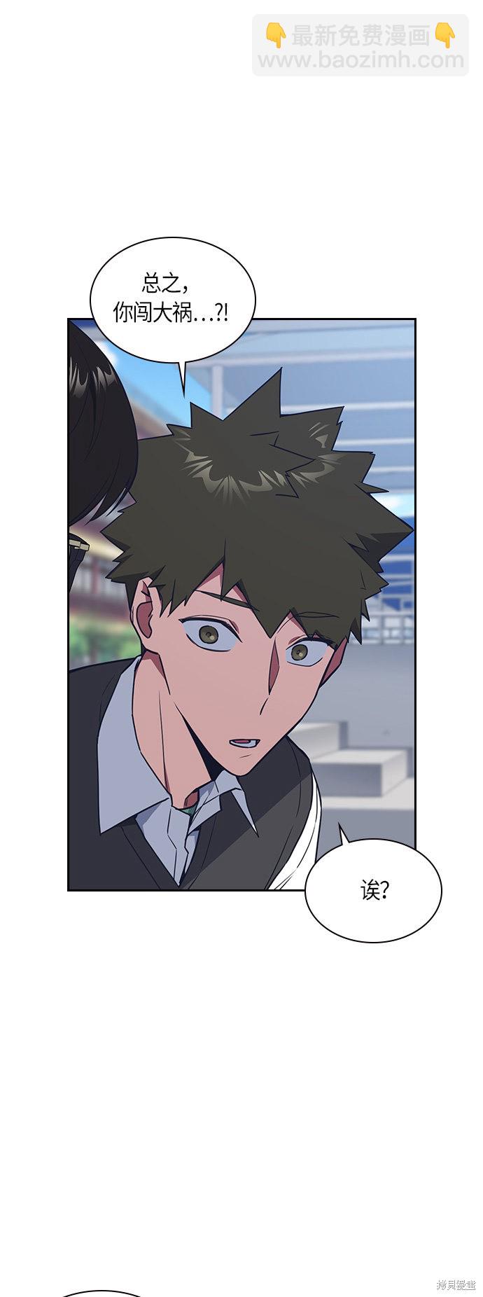 痞子學霸 - 第15話(1/2) - 3