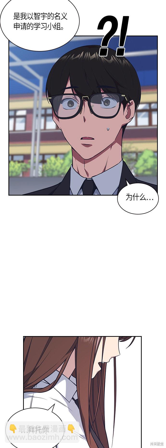 痞子學霸 - 第15話(1/2) - 7