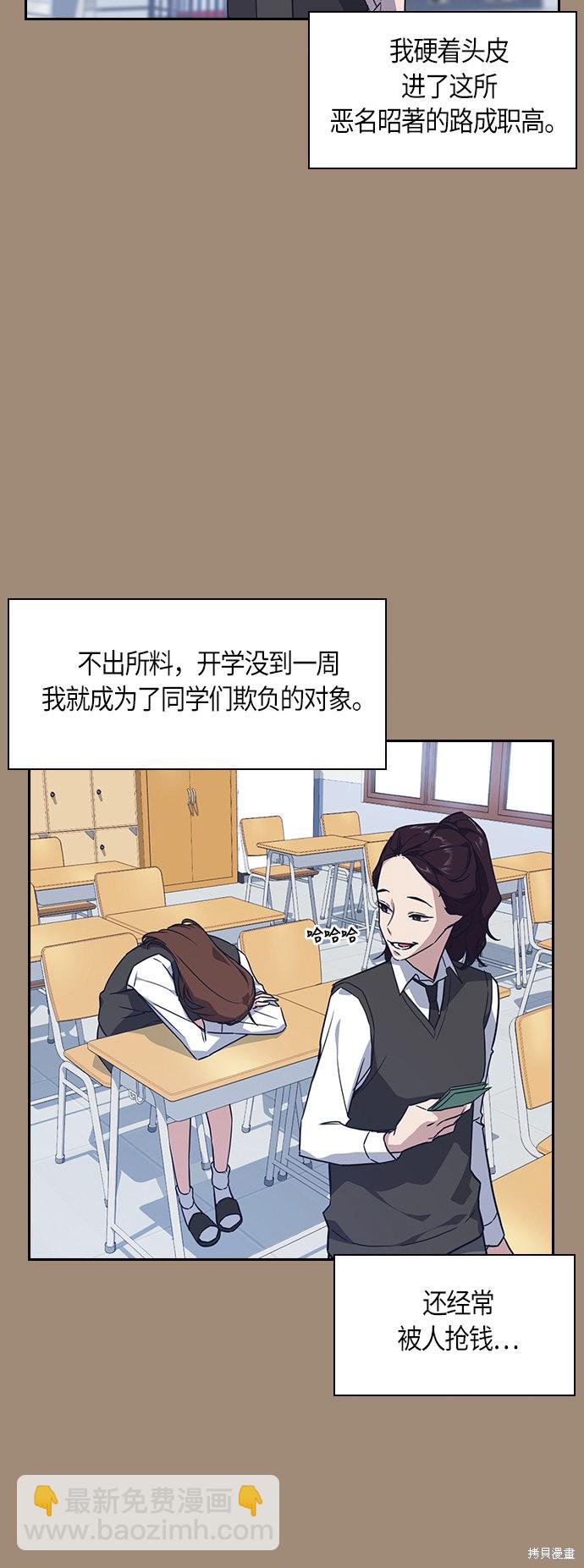 痞子學霸 - 第15話(1/2) - 4