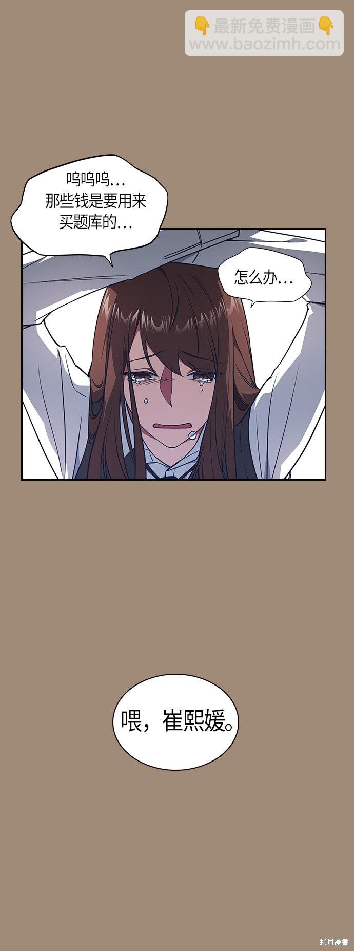 痞子學霸 - 第15話(1/2) - 5