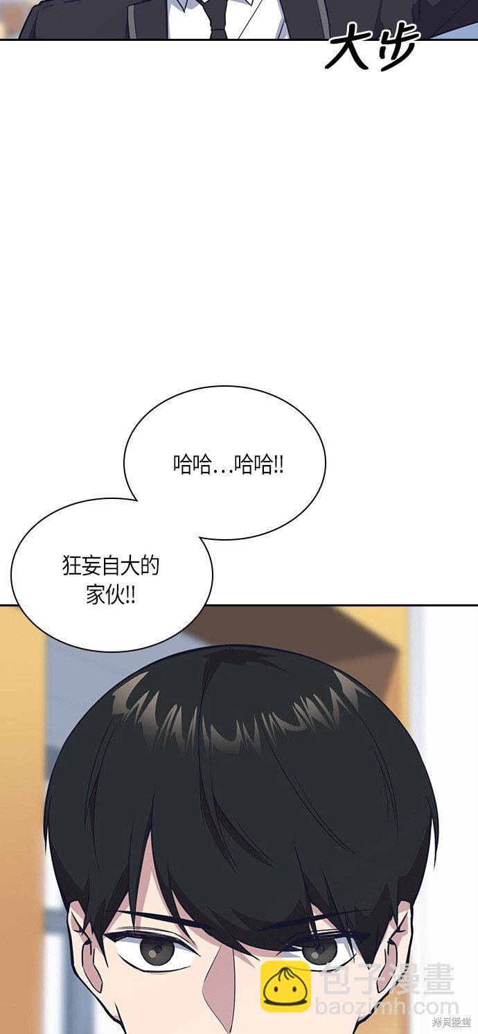 痞子學霸 - 第15話(1/2) - 3