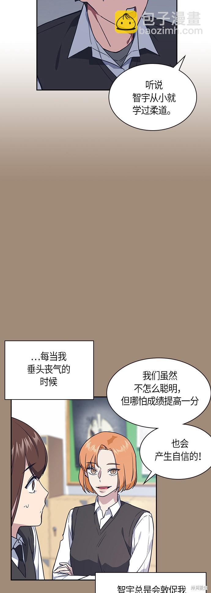 痞子學霸 - 第15話(1/2) - 3