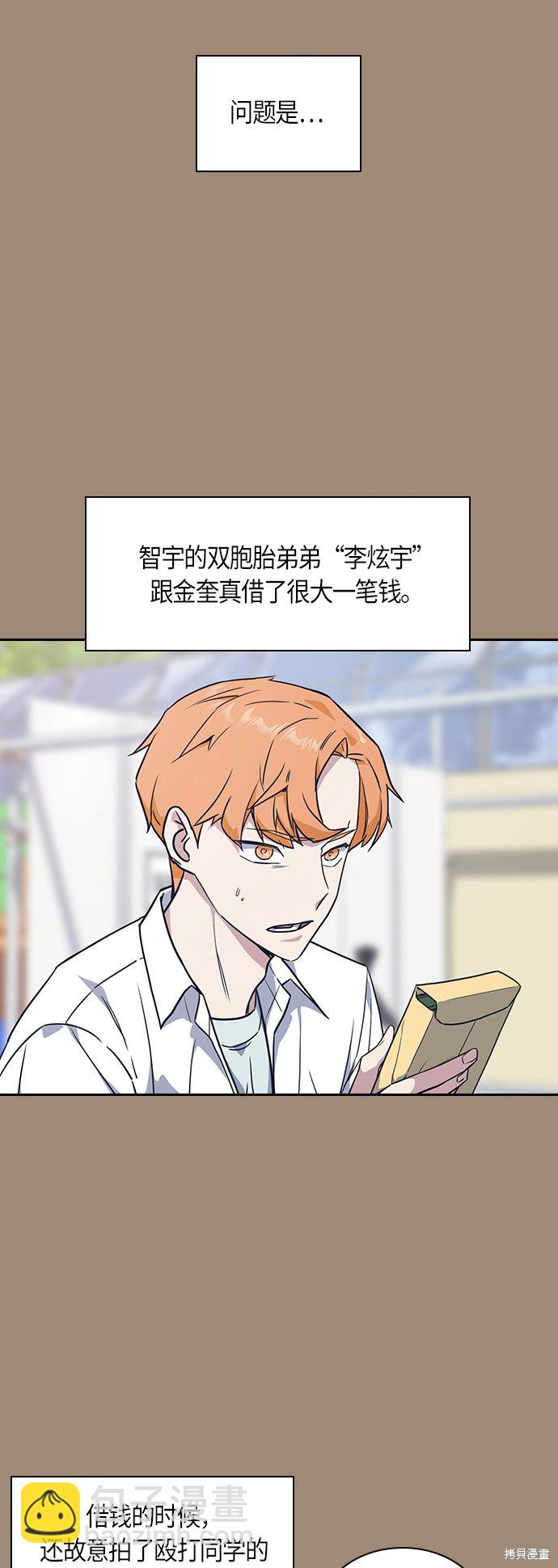 痞子學霸 - 第15話(1/2) - 5