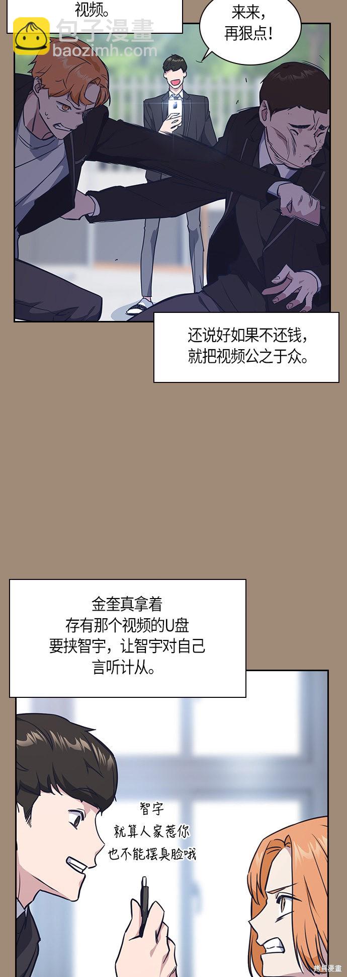 痞子學霸 - 第15話(1/2) - 6