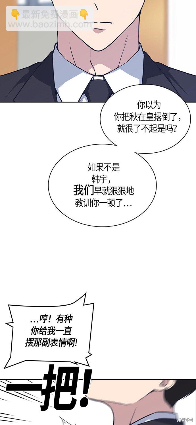 痞子學霸 - 第15話(1/2) - 4