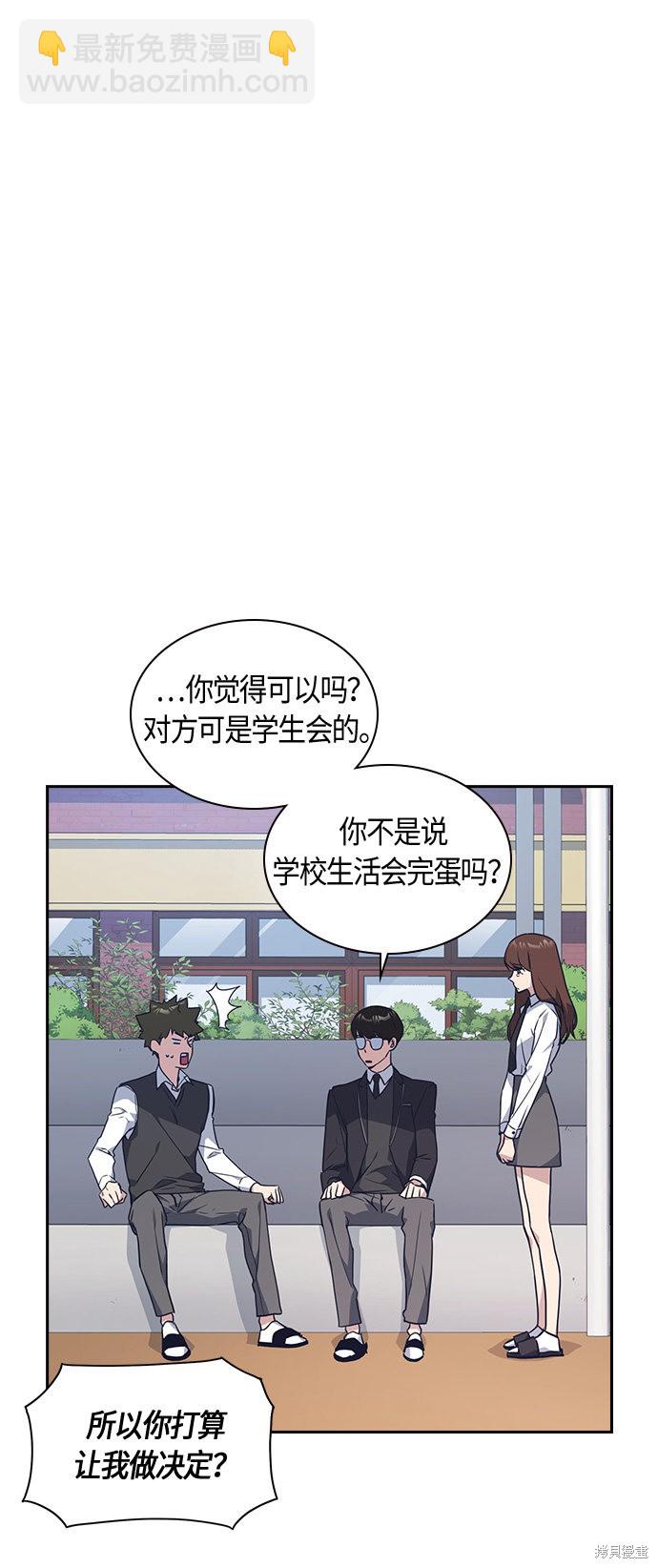 痞子學霸 - 第15話(1/2) - 1