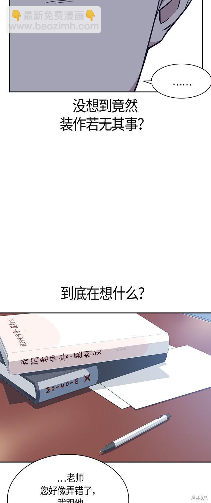 痞子學霸 - 第15話(2/2) - 1