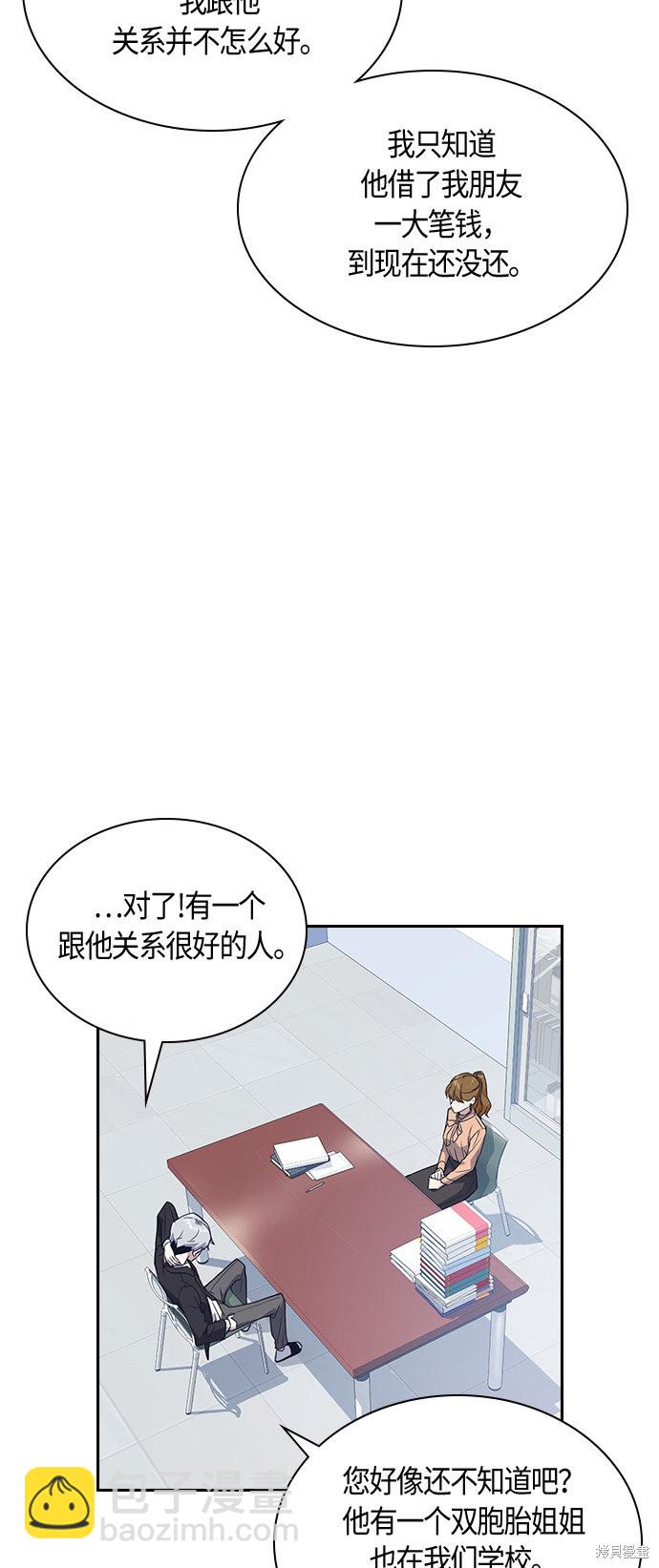 痞子學霸 - 第15話(2/2) - 2