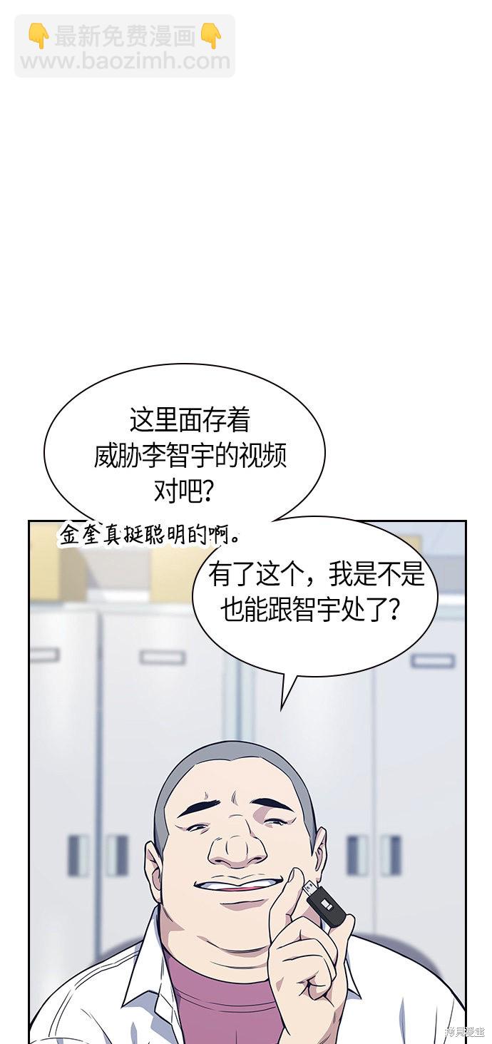 痞子學霸 - 第15話(2/2) - 1