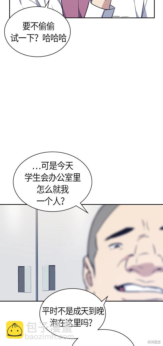 痞子學霸 - 第15話(2/2) - 2