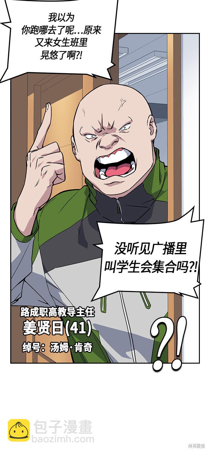 痞子學霸 - 第15話(1/2) - 7